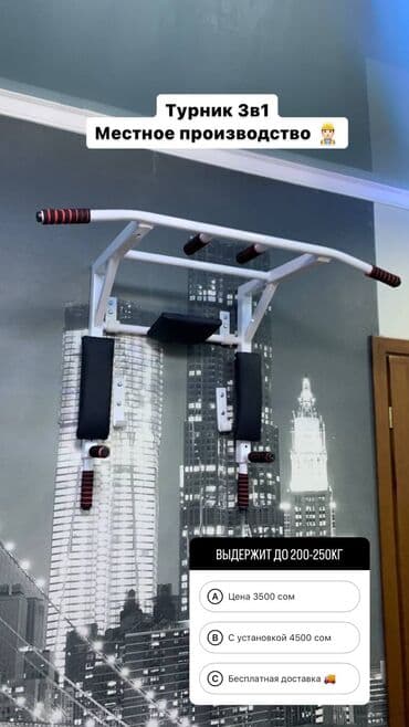 купить турник и брусья для дома: Турник, Новый, Бесплатная доставка — 1