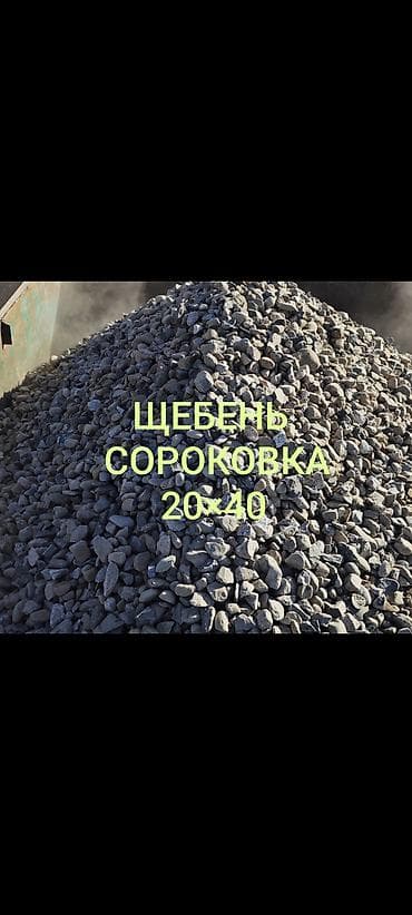 Щебень, Для дренажных систем, Насыпью, Камаз, Зил