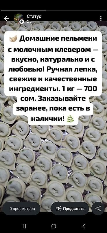 Продукты питания: Пельмени с клевером — 1