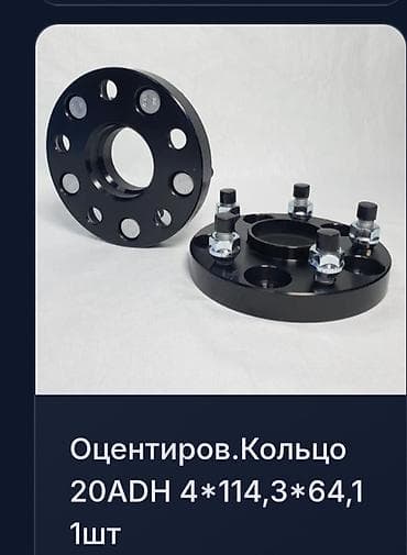 Автозапчасти: Проставки — 9