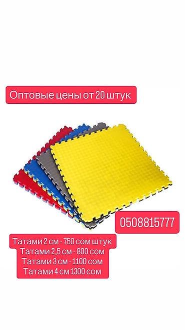 Гири: Татами Ликвидация Описание Татами 2.5 см - 800 сом Татами 3.0 см - — 1