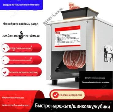 аппарат для куры гриль газовый: Слайсер нарезка мяса и овощей на кубики и полоски — 2