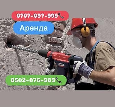 iphone 8s: Аренда перфоратор 500 сом в день💸 Арча-Бешик, 📍📍📍 Репина 25📍📍📍 — 1