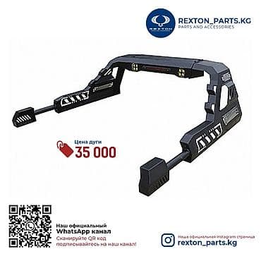 авто багажники бишкек: Всегда в наличии и на заказ есть дуги (рамбар, спортбар) для пикапа! — 7