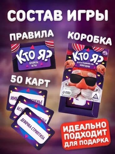 прокат велосипедов бишкек: Игра для компании Карты Интересная игра Кто Я? И Отвечай или выполняй — 2