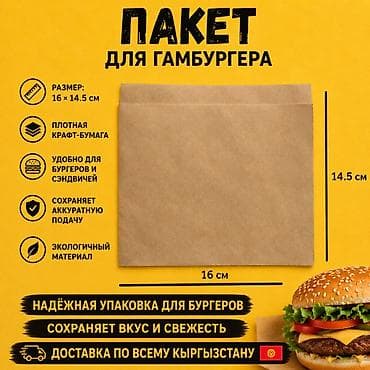 Бумажный Пакет, Новый at lalafo.kg Бумажный Пакет, Новый