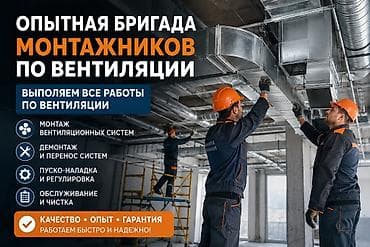 step 2: Опытная бригада монтажников по вентиляции Выполняем полный комплекс — 1