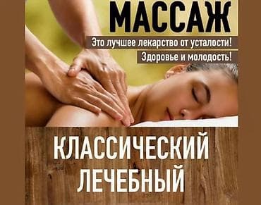 Массаж | Лечебный массаж