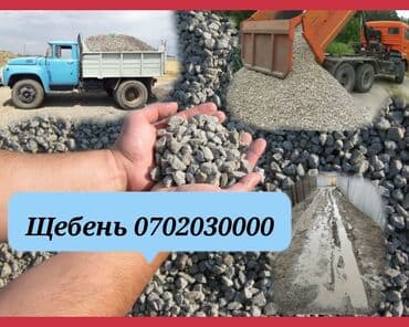 опрыскиватель садовый бишкек: Щебень щебень щебень 
Для засыпки
КамАЗ ЗИЛ — 1