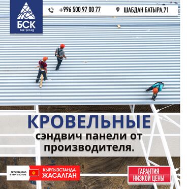 седвич панель: 🔻 Cэндвич пaнeли. Cтeнoвыe сэндвич-панели. Крoвельныe сэндвич-пaнeли — 1