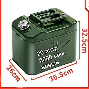 Емкости: Канистра 20 л, Самовывоз, Платная доставка — 1