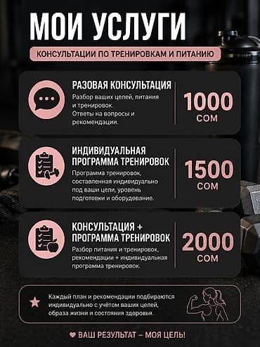 the one: 🏋️ Консультации по тренировкам и питанию Хотите начать тренироваться — 3
