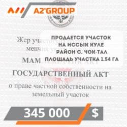 продаю дом ала тоо 1: 154 соток, Для строительства, Красная книга — 1