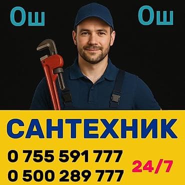 водители категории е: Сантехник ош сантехник Электрик Ош сантехник Электрик Сантехник ош — 1