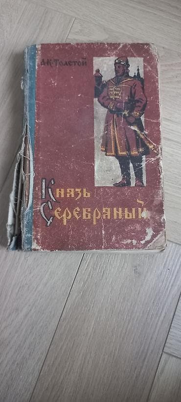 новел: Классика, На русском языке, Б/у, Самовывоз, Платная доставка — 2