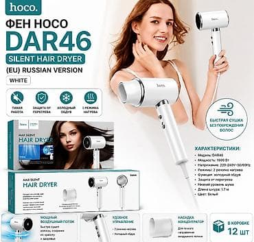 продаю фен: Hoco DAR46 Silent Hair Dryer (EU Russian Version), цвет: белый — 1