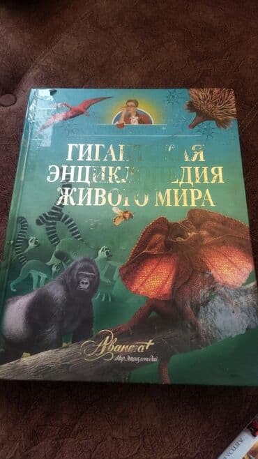камуфляж форма бишкек: Продаю энциклопедию . 400 страниц в хорошем состоянии. твердый — 1