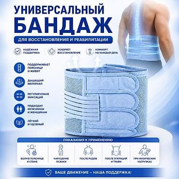 Универсальный поддерживающий бандаж для восстановления и реабилитации