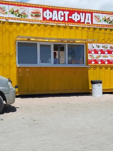сдаю столовая бишкек: Контейнер фастфуд обмен есть фастфуд с обородуванием на Иссык-Куле — 2