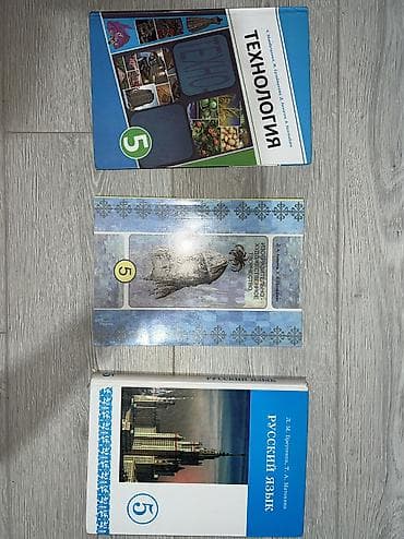 Книги и журналы: Комплект учебников для 5 класса: 1) Технология, 5 класс. Авторы: Ч — 1