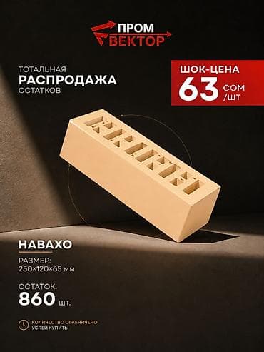 fire maple: 🔥 ТОТАЛЬНАЯ РАСПРОДАЖА КИРПИЧА! Остатки склада по шок-ценам. Успейте — 2