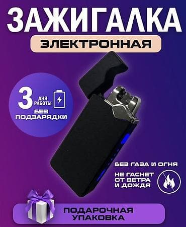 Зажигалки: Зажигалка, Электронная — 1