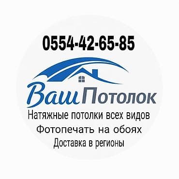 фиалки цена: Натяжной потолок Глянцевое, Матовое, 3D потолки Гарантия, Бесплатная консультация, Бесплатный замер — 3