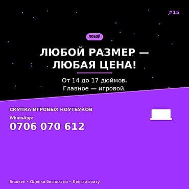 Скупка игровых ноутбуков. - Принимаем любые модели игровых ноутбуков — 1