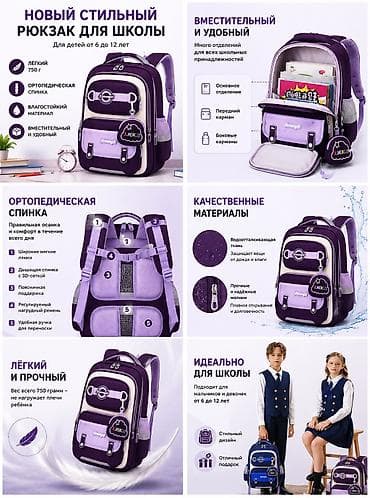нужные вещи: Новый школьный рюкзак, не использовался, в упаковке. 💜 Большой — 1