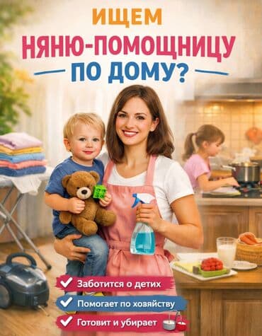 Требуется Няня Полный рабочий день at lalafo.kg Требуется Няня Полный рабочий день