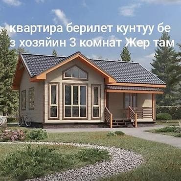 3 комнаты, Собственник