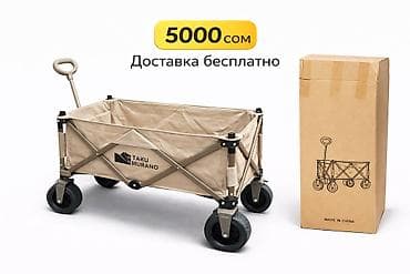 кажи сай: Тележка в наличии — 1