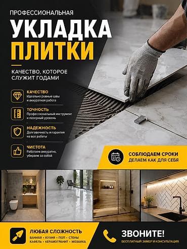 бу плитка: Укладка керамической плитки в ванной комнате под ключ - Вертикальная — 2
