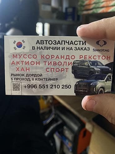 апаратура рекстон: Комплект тормозных колодок Ssangyong — 2