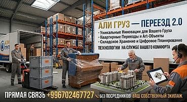 Грузчик. 3-5 лет опыта at lalafo.kg Грузчик. 3-5 лет опыта