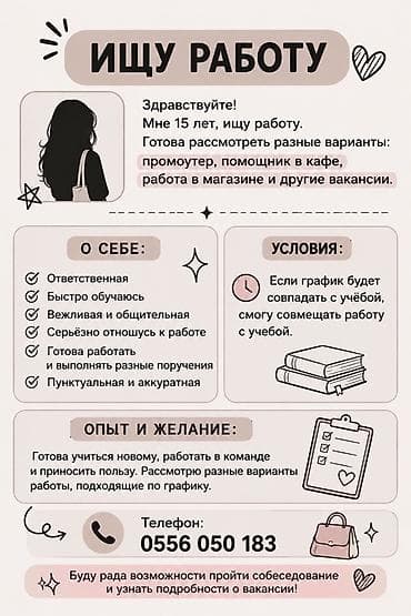 работа в отеле для студентов: Промоутер, Без опыта, Младше 18 лет — 1