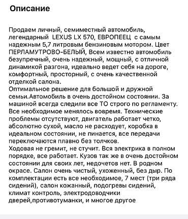 lx 5 7: Lexus LX: 2010 г., 5.7 л, Автомат, Бензин, Внедорожник — 10