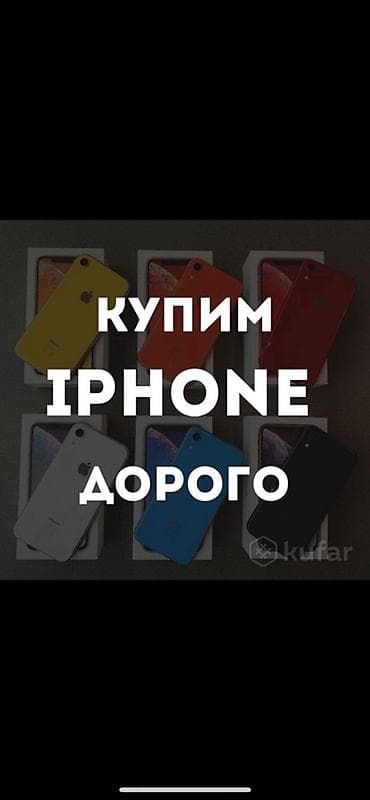 Сервис выкупа iPhone — дорого. - Покупаем iPhone различных моделей и at lalafo.kg Сервис выкупа iPhone — дорого. - Покупаем iPhone различных моделей и