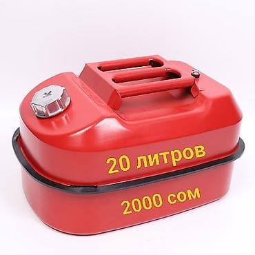канистр для бензина: Канистра 20 л, Самовывоз, Бесплатная доставка — 3