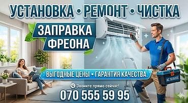 ясин 43: Профессиональные услуги для кондиционеров: - Установка сплит‑систем - — 1