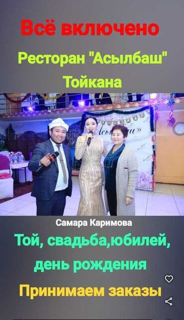 Ресторан "Асылбаш" приглашает вас отметить важные события в вашей