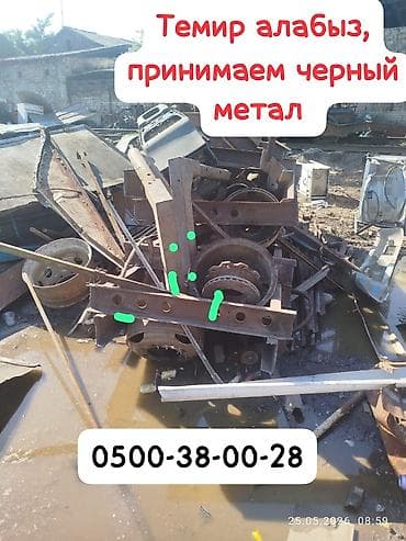 жестяные: Принимаем черный металл (темир). - Прием любых видов черного лома — 1