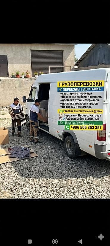 Грузоперевозки на вместительном фургоне (Sprinter) Услуги: -