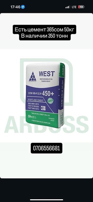 стройител: WEST (Андижан) цемент, M-450, 50 кг/м³ — 1