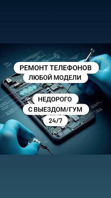 Ремонт телефонов любой модели. Недорого, с выездом/ГУМ, 24/7. Услуги at lalafo.kg Ремонт телефонов любой модели. Недорого, с выездом/ГУМ, 24/7. Услуги