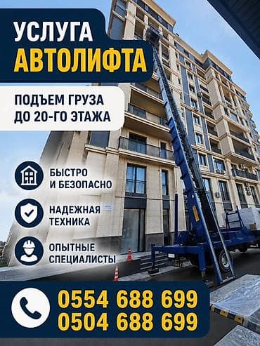 work equip: Аренда Автолифта Лифт Авто лифт Авто подъем строительных материалов — 1