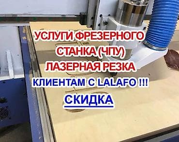 лазерная гравировка цена: Фрезерная резка. Гравировка. ЧПУ. Сувениры. Наши услуги помогают: - — 1