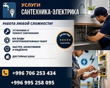 электрик вакансии работа: Услуги сантехника-электрика Работы любой сложности: - Установка и — 1