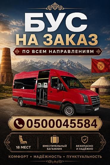 Услуги: Пункт назначения: Все направления, Количество мест: 18, Лицензия №: 009980 — 1