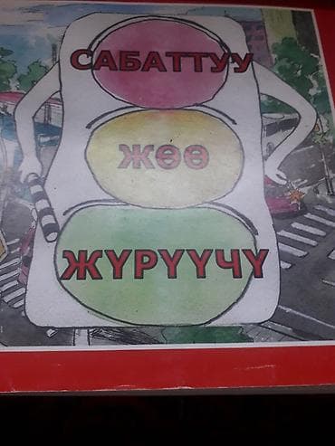 курсы кыргызского языка бесплатно: Кыргызский язык, 4 класс — 1